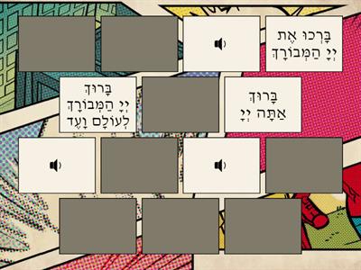 Before Torah blessings: Matching pairs