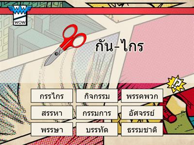 รร หัน ป.2 