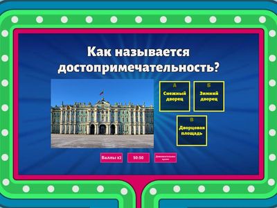 Знаменитые достопримечательности