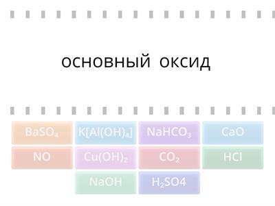 Классы веществ (химия 8 кл)