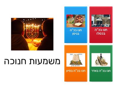 חג חנוכה