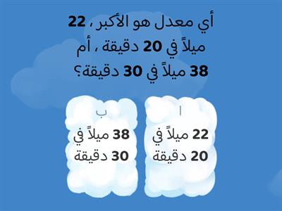 تهيئة مقارنة معدلات الوحدة 2