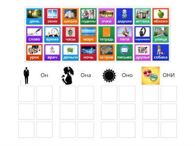 Он, она, оно, они УРОК 3