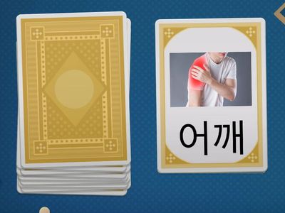 Частини тіла (корейська мова)