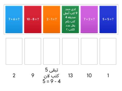 الجمع والطرح
