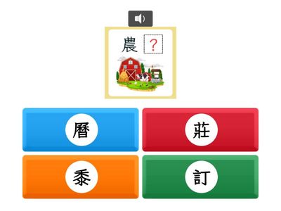 【六上】第十課：過故人莊（翰林版）