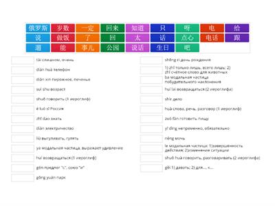 Рукодельникова 6 класс урок 4 новые слова (иероглифы  - чтение + перевод)