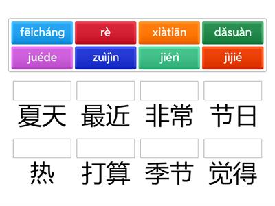Время учить китайский. 6 класс. Урок 5. Слова_2