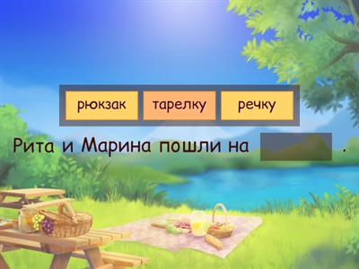 Звук Рь. Предложения. Вставь пропущенное слово