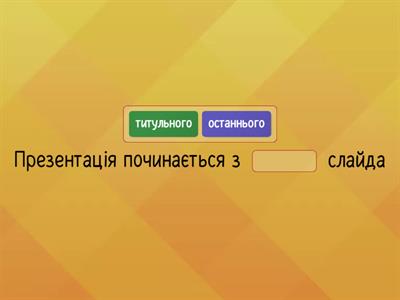 Вимоги до структури комп’ютерної презентації: