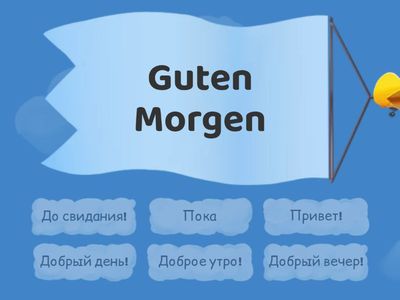 Немецкий Приветствия