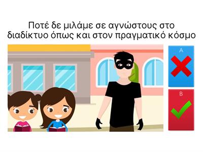 Ασφάλεια στο διαδίκτυο