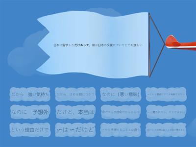 N2　④順接、逆接　