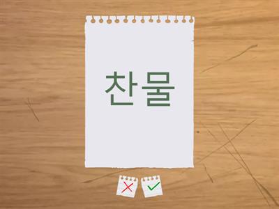 Food-related Vocabulary Kor-Eng