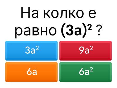 Използвай правилото за степенуване на произведение / частно
