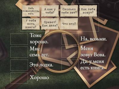 Сорока 1. Урок 5. Соедини