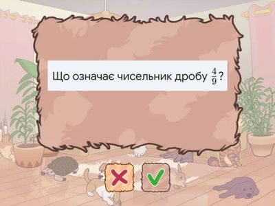 Урок 106 - 107. Знаходження дробу від числа та навпаки.