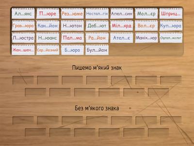 М'який знак в словах іншомовного походження