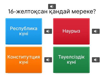 Тәуелсіздік