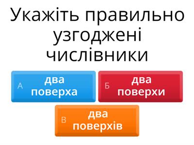 Узгодження числівників