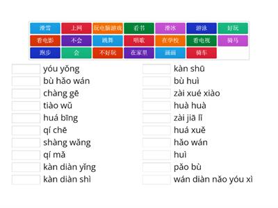 Year3 Hobbies-Chinese characters and pinyin