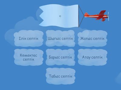 Зат есімнің септелуі