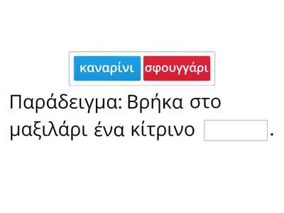 Φωνημική επίγνωση 2