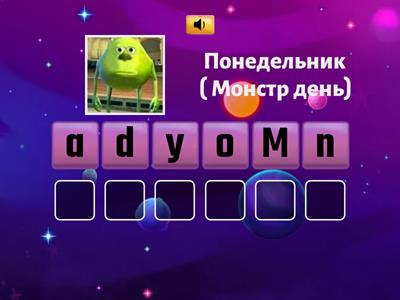 Дни недели для Киры😎🔮