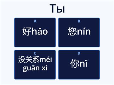 HSK1 Standart Course, lesson 1