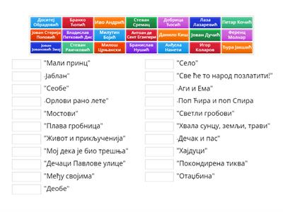 Споји ауторе са њиховим делима