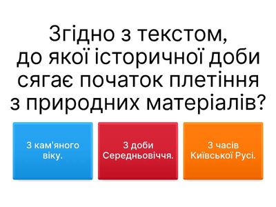 Природний матеріал( лоза, солома). Технології, 6 кл.