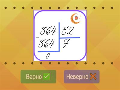 Письменное  деление  на  двузначное  число