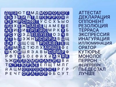 Словарные слова. 8 класс