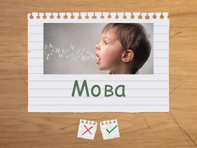 Робота з термінами (§59)