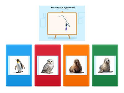  Вікторина - логіка/увага