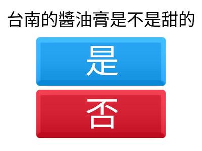 你是台南人嗎?
