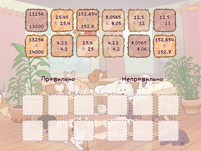  5 клас  Округлення десяткових