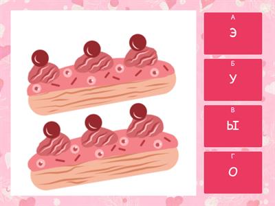 Определи первый звук