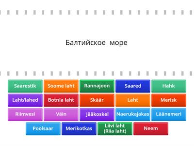 6. klass, Läänemeri, sõnad