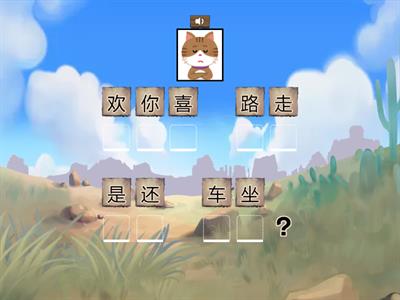 中文2 第十一课 练习1 Anagram