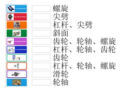 四年级科学  简单机械