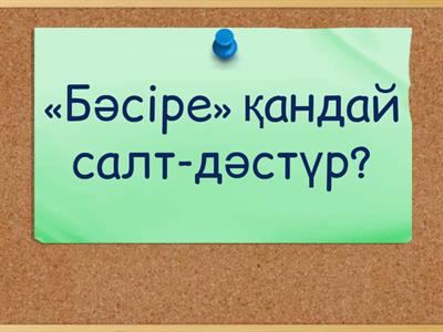 Тәрбие сағаты