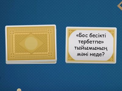 Ұлттық тәрбие 