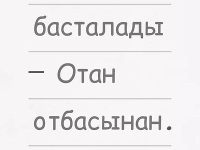 мақал-мәтелді жалғастыр.