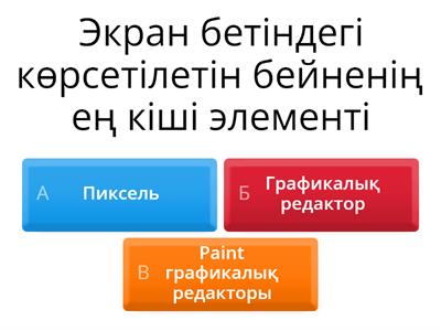 Растрлық кескіндерді өңдеу