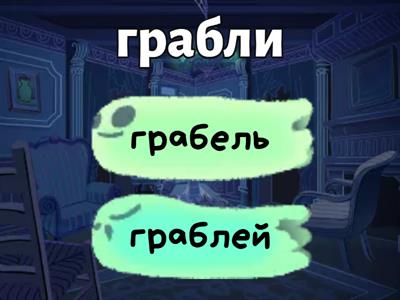 Родительный падеж