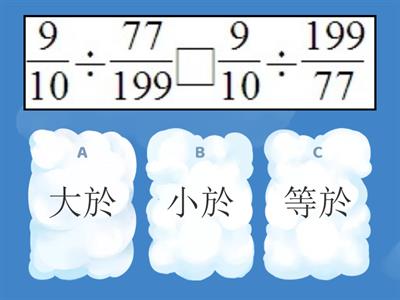 精英凱文-小六分數(判斷大於.小於或等於)