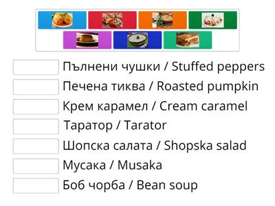 Bulgarian cuisine 