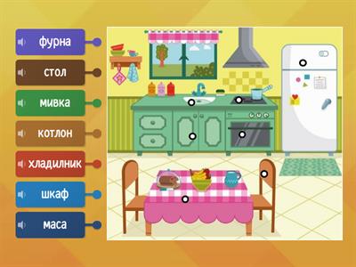 Мебели: Какво има в кухнята?