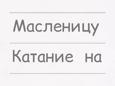 собери правильное название картины